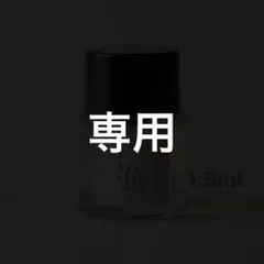 専用　kmのサムネイル