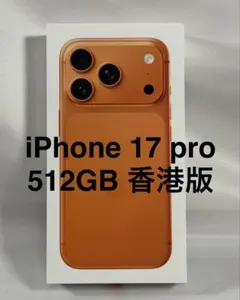 新品未開封iPhone17ProMaxコズミックオレンジ本体SIMフリー即日発送