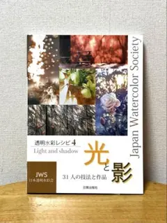 透明水彩レシピ 4 光と影