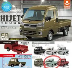 ダイハツ ハイゼットトラック 1/64　アイスグリーン