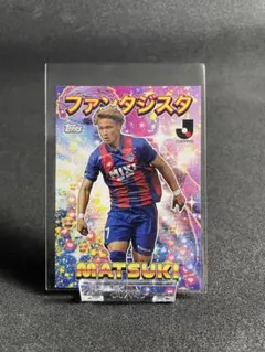 topps jリーグ 松木玖生 FC東京 ファンタジスタカード 2023 ほか