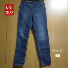 ユニクロ / UNIQLO ストレッチデニムパンツ 150cm ①