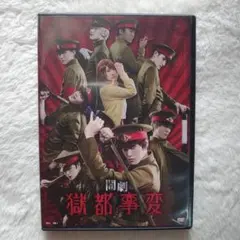 2025年最新】闇劇獄都事変の人気アイテム - メルカリ