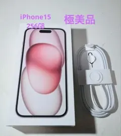iPhone15 256㎇ ピンク バッテリー容量100% 美品 保護フィルム付