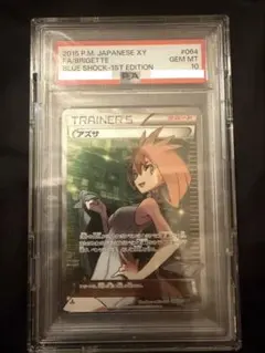2026年最新】アズサ psa10の人気アイテム - メルカリ