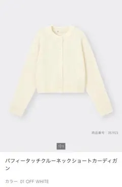 パフィータッチクルーネックショートカーディガン