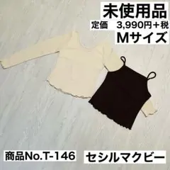 ベージュ　シャツ　トップス　キャミソールセット　Mサイズ　セシルマクビー