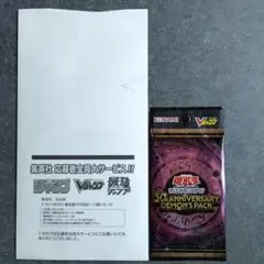 Vジャンプ応募者全員サービス　30th アニバーサリー デーモンズパック
