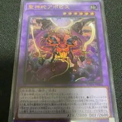 聖神蛇アポピス　ウルトラレア
