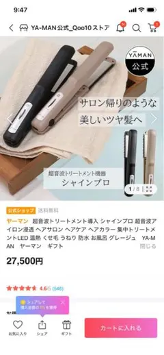 YAMAN シャインプロ(グレージュ)