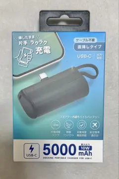 【新品未開封】エアージョイ　Type-C モバイルバッテリー　5000mAhのサムネイル