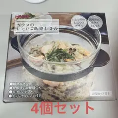 HARIO ガラスのレンジご飯釜 1～2合　　4個セットのサムネイル