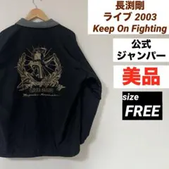 2026年最新】長渕剛 ジャンパーの人気アイテム - メルカリ