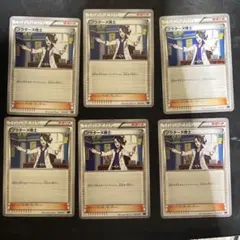 プラターヌ博士 6枚セット XY ポケモンカード まとめ売り サポート プレイ用のサムネイル