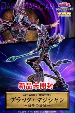 2026年最新】ART WORKS MONSTERS 遊☆戯☆王デュエルモンスターズの