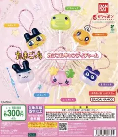 たまごっち カラフルキャンディーチャーム バラ売り可