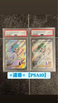 2025年最新】ハマナのバックアップ psa10の人気アイテム - メルカリ