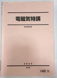 2026年最新】電磁気特講 高井の人気アイテム - メルカリ