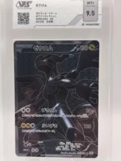 ゼクロム SR BW1 ホワイトコレクション 055/053 - メルカリ