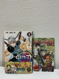 初版 鬼滅の刃 9巻 帯付き ジャンパラ付き1st print