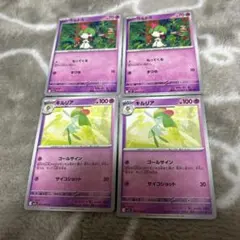 ラルトス　キルリア　ポケモンカード　まとめ売り　進化ライン