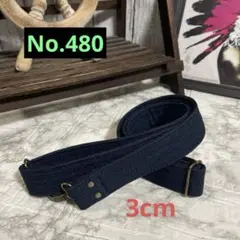 No.480 デニムリメイクショルダー紐　濃紺