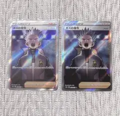 ポケモンカード ボスの指令 SR アカギ 2枚セット s12a ポケカ 2 - メルカリ