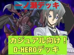遊戯王【アニメGX‼️エド•フェニックス再現‼️】D-HEROデッキ40