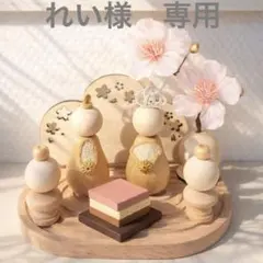 79 ひな祭り　ひな人形　お雛様　ハンドメイド　雛人形　木製　雛飾り　春