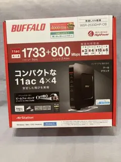 BUFFALO WSR-2533DHP-CB 無線LANルーター