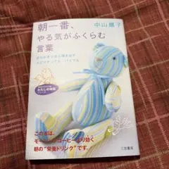 朝一番、やる気がふくらむ言葉