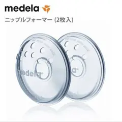 Medela メデラ ニップルフォーマー 2個入りのサムネイル