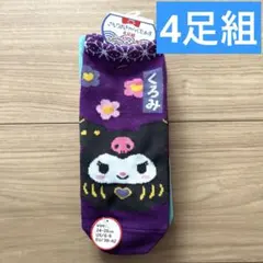 サンリオ　キティ　シナモン　マイメロ　クロミ　靴下　24 26 ソックス