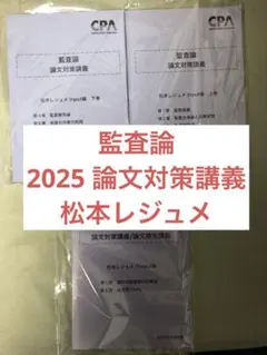 2025年最新】監査論 レジュメの人気アイテム - メルカリ