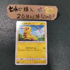 ポケモンカードゲーム ピカチュウ アイアンテール - メルカリ