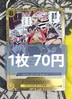 2026年最新】ゼハハハハハハ!!! OP16-116 Rの人気アイテム - メルカリ
