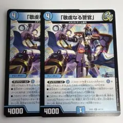 バイアスパトロールポリス　２枚