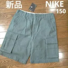 新品タグ付き NIKE ナイキ カーゴパンツ 短パン ハーフパンツ 150