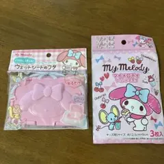 マイメロディ　ウェットシートのフタ 3枚入りマスク　2点セット サンリオ