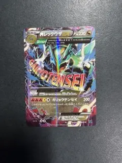 PSA9】MレックウザEX [XYD 006/018](メガバトルデッキ60「 - メルカリ