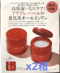 ❤️ AQUALABEL スペシャルジェルクリーム EX 18g ✖️2箱のサムネイル