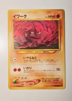 イワーク ポケモンカード