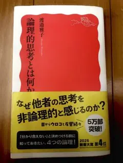 なぜ他者の思考を非合理的と感じるのか？