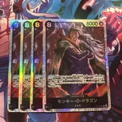 モンキー・Ｄ・ドラゴン【SR】{OP12-094} ×4