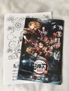 鬼滅の刃 劇場版 無限列車編　来場者特典＋ぬり絵セット
