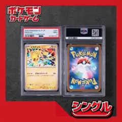 PSA9 ピカチュウ C SV2a ポケモンカード151 025/165 モンボ - メルカリ