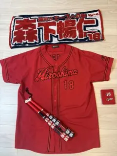 広島東洋カープ　森下 18 応援セット