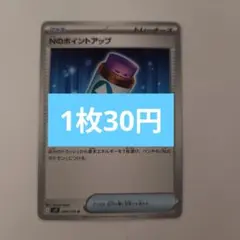 Nのポイントアップ