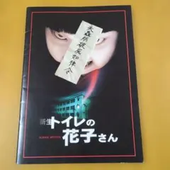 2026年最新】トイレの花子さん 本の人気アイテム - メルカリ