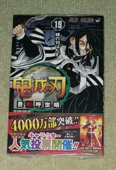 2025年最新】鬼滅の刃 19巻の人気アイテム - メルカリ